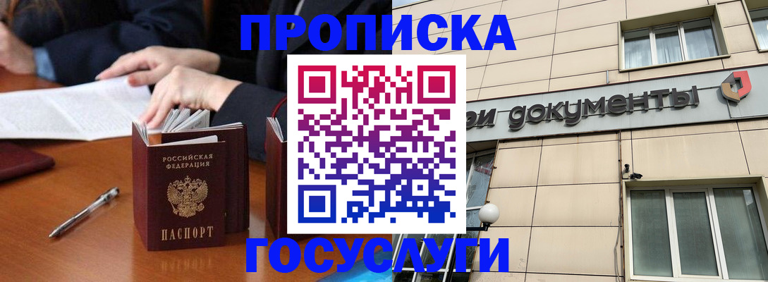 прописка для работы в Спасске-Дальнем