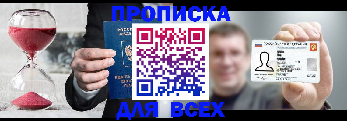 прописка в квартире в Спасске-Дальнем