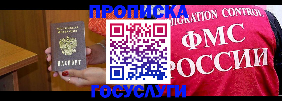 прописка в Спасске-Дальнем